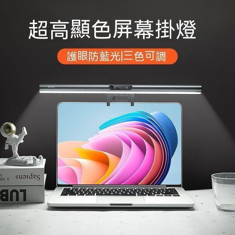【雲渡小鋪】顯示器掛燈 螢幕燈 螢幕掛燈 筆電掛燈 智能顯示器掛燈 USB供電式三擋色溫電腦螢幕護眼補光燈