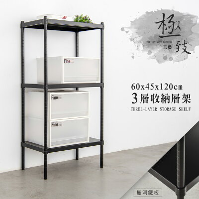 置物架/收納架/展示架 極致工藝 60x45x120公分 三層烤漆鐵板架 兩色可選 dayneeds