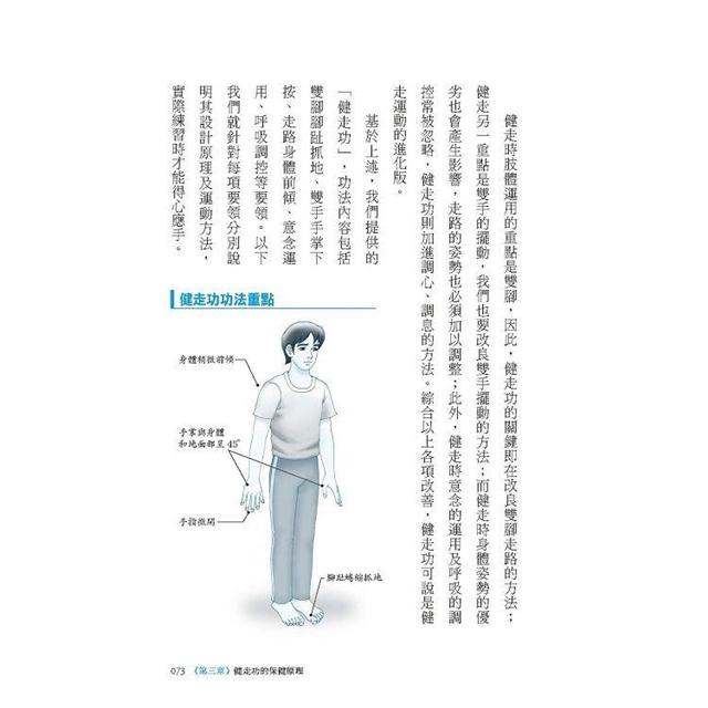 健走功【改版】：適合現代人的氣功健走，每天30分鐘，走出好健康 7