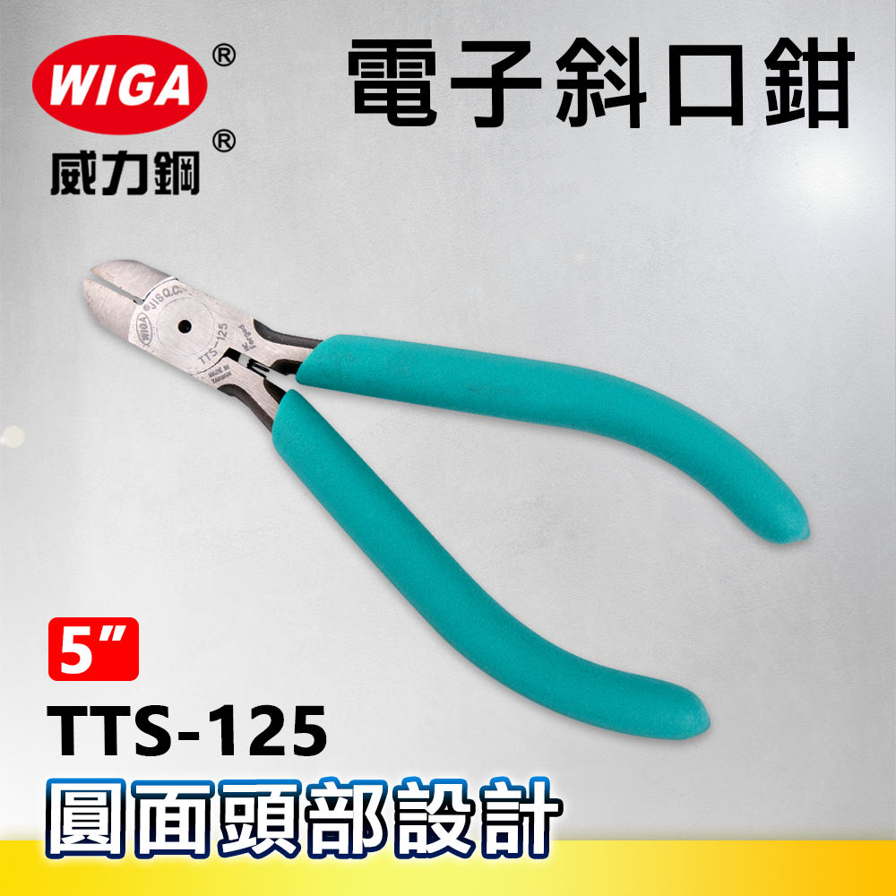 WIGA 威力鋼 TTS-125 5吋 電子斜口鉗