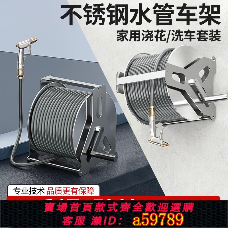 【臺灣公司 可打統編】南威不銹鋼水管車架高壓洗車水槍澆花水管軟管收納架繞管盤卷管器