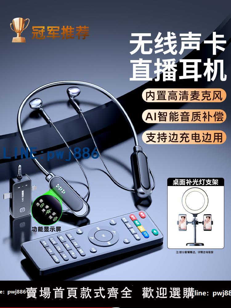 【臺灣公司 可打統編】直播裝置全套無線聲卡耳機話筒麥克風一體主播抖音唱歌專用二合一