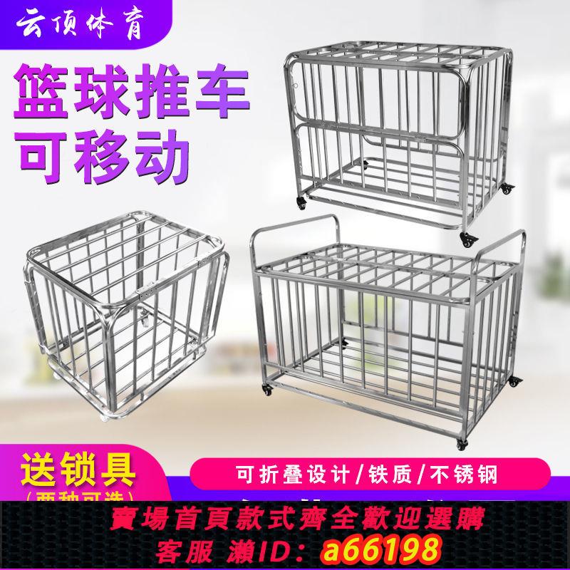 【臺灣公司 可開發票】幼兒園不銹鋼球車籃球收納筐足球框裝球類筐移動折疊室外排球推車