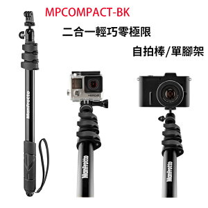 ◎相機專家◎ Manfrotto MPCOMPACT-BK 2合1輕巧零極限自拍棒 單腳架 Gopro自拍桿 公司貨