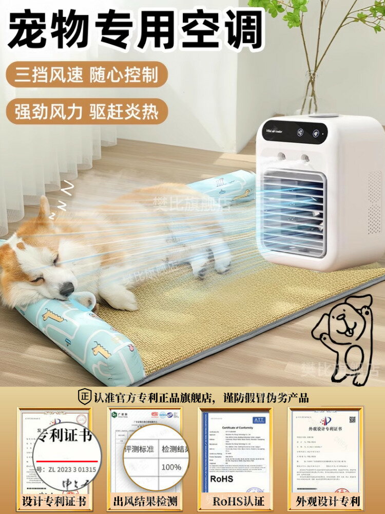 【臺灣公司 可打統編】寵物空調降溫神器夏天夏季小型迷你水冷狗狗貓咪風扇製冷小狗專用冷風機2024新款靜音加冰加水空調扇無葉冰霧