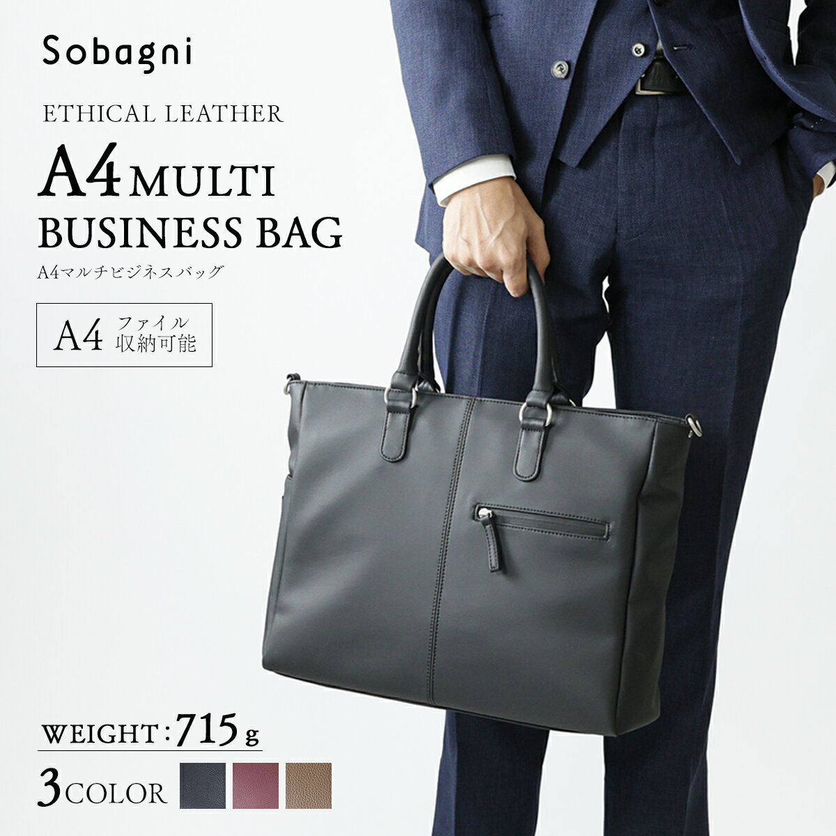 新款 Sobagni 皮質 A4 公事包 輕量 兩用 手提包 肩背包 側背包 上班族 通勤包 男包 女包 日本製皮革 禮物