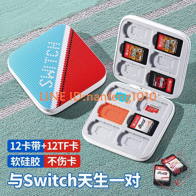 遊戲卡帶盒適用於任天堂Switch/lite遊戲卡盒矽膠便攜收納盒卡包【不二雜貨】