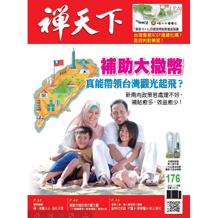 禪天下2019第176期
