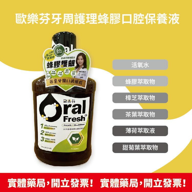 現貨 歐樂芬天然口腔保健液 600ml 蜂膠漱口水 0
