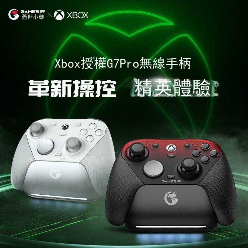 GameSir蓋世小雞G7 Pro遊戲手把手柄PC/Steam/安卓雲遊戲