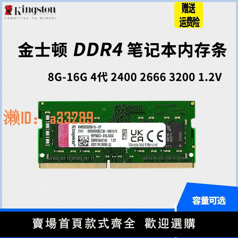 【可開發票】金士頓DDR4 8G 16G 32G 2400 2666 3200筆記本內存條單條4代 正品