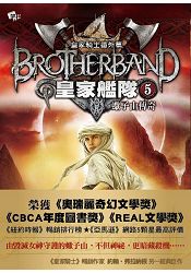 皇家艦隊5：蠍子山傳奇Brother band：Scorpion Mountain | 拾書所