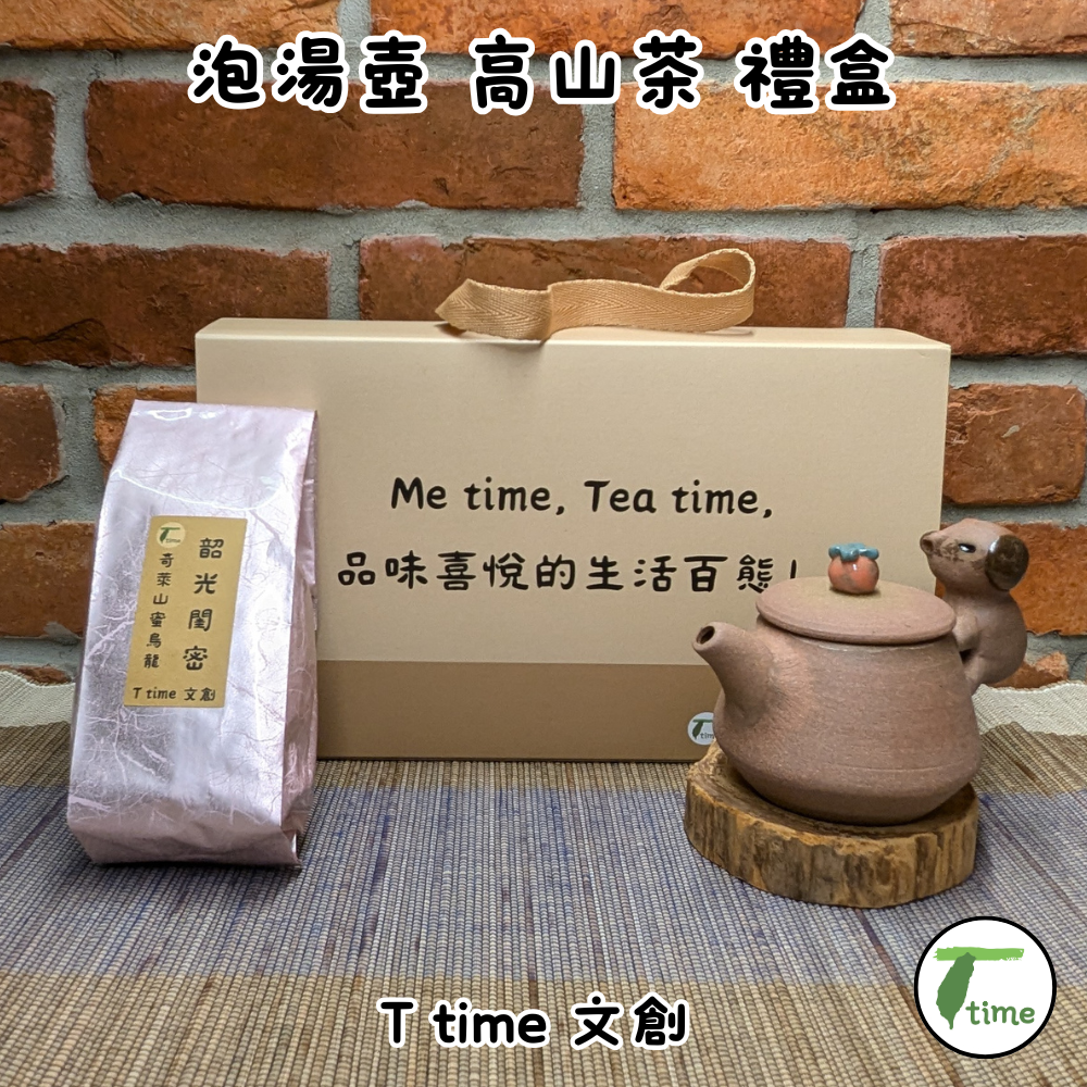 鶯歌 手作｜水豚君 卡皮巴拉 文創茶器｜萌趣  泡湯壺、高山茶 禮盒  交換禮物 4