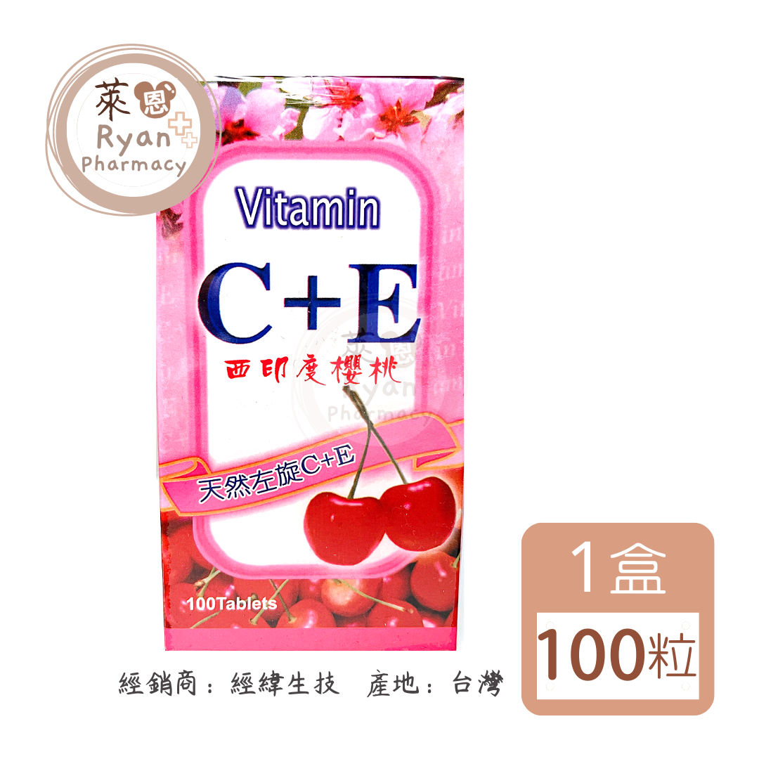 西印度櫻桃C+E 口含錠 100錠/瓶 【萊恩藥局】