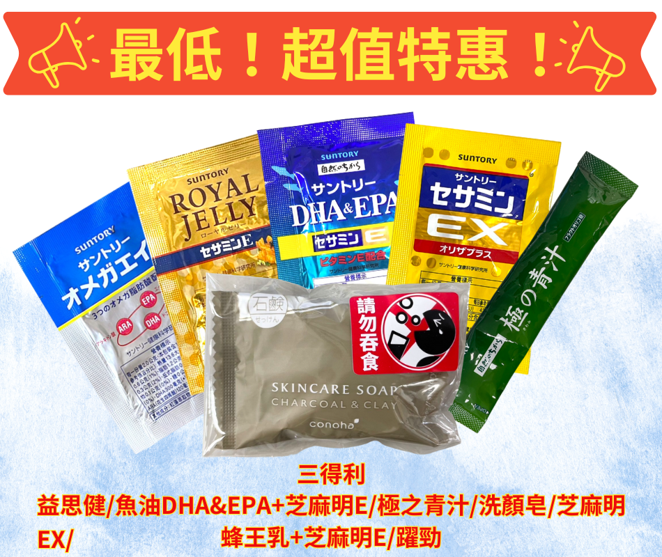 三得利 比菲禦力/菌益思健/魚油DHA&EPA+芝麻明E/極之青汁/洗顏皂 超值特價【德芳保健藥妝】
