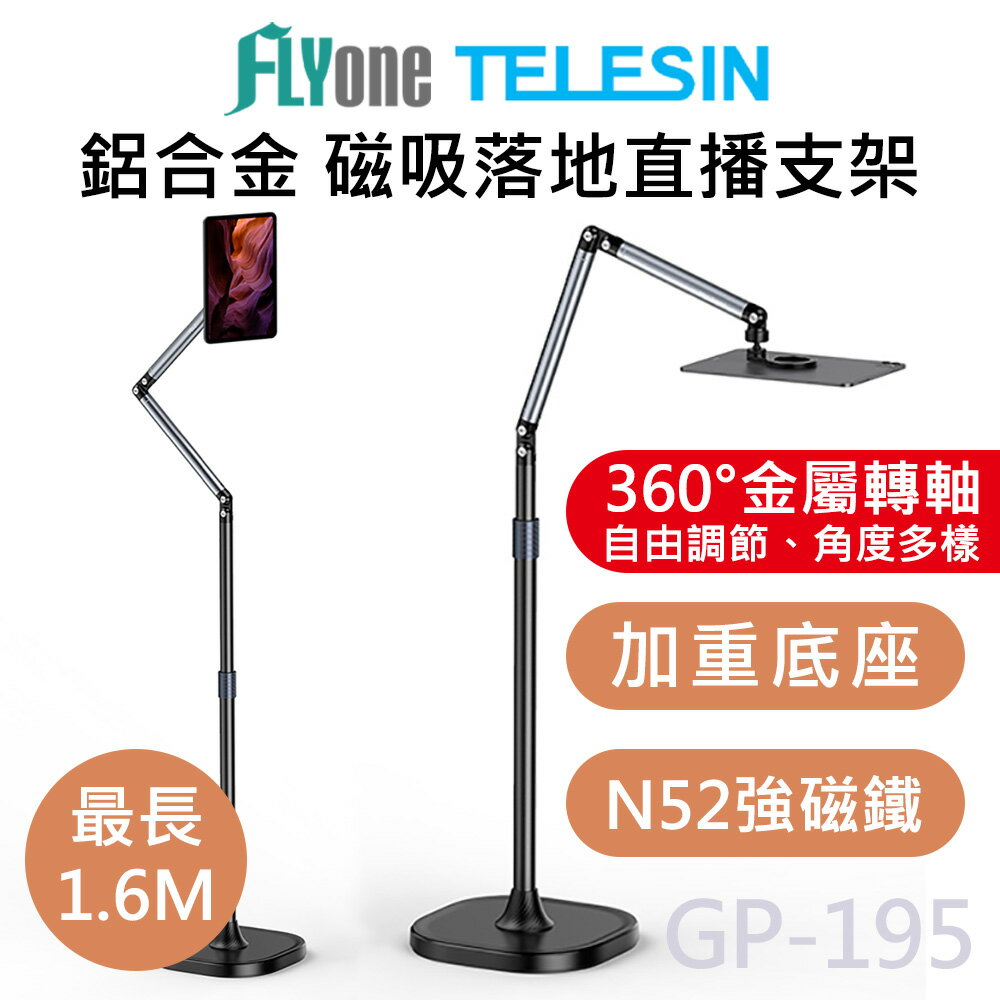 【APP 4%】TELESIN泰迅 升級款 磁吸 萬向懸臂 伸縮 落地支架 懶人支架 直播支架  GP-195