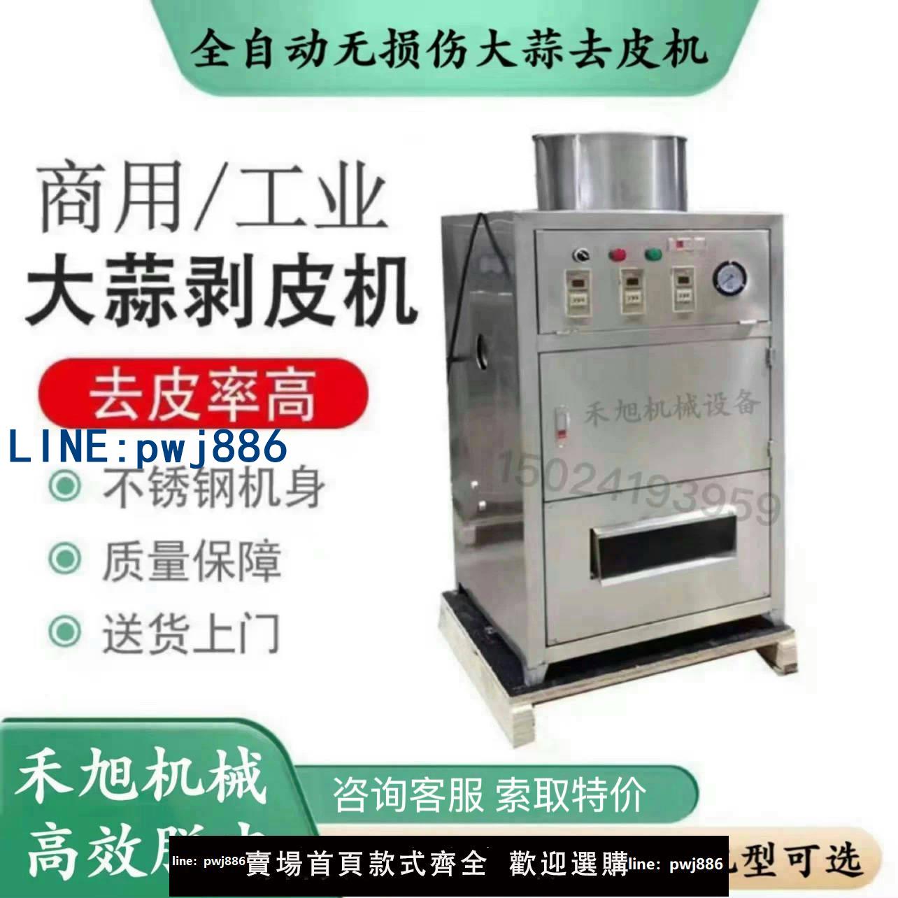 【可打統編 超低價】大蒜脫皮機全自動商用不銹鋼大蒜去皮機蒜頭剝皮機剝蒜機剝蒜器