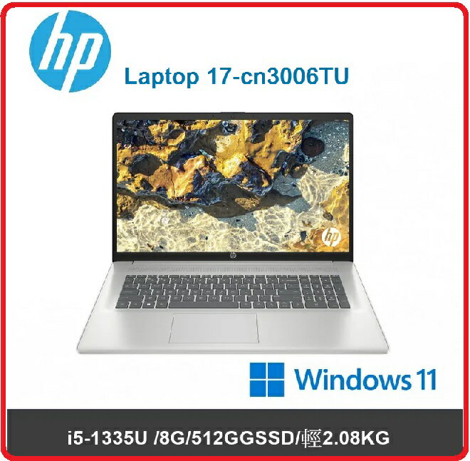 HP 惠普 Laptop 17-cn3006TU 7Z956PA 超品17星河銀 17.3吋筆電 i5-1355U/8G/512G PCIe/W11/FHD