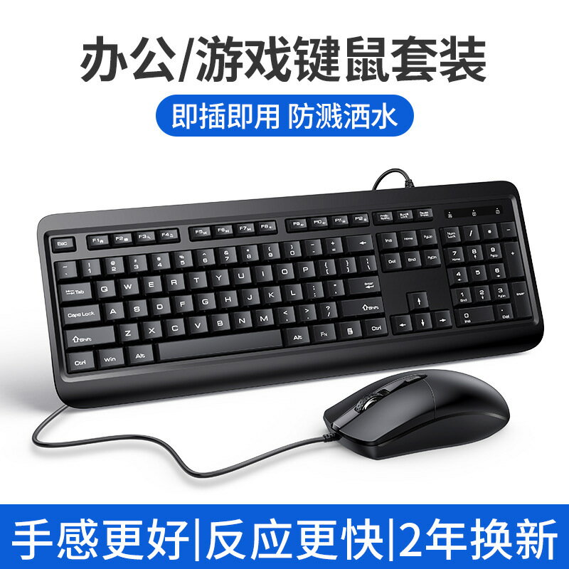 鍵盤臺式電腦家用機械手感外接鍵盤滑鼠套裝筆電無聲USB有線