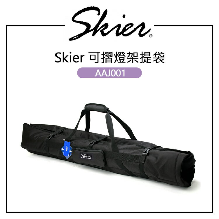 EC數位 Skier 可摺燈架提袋 AAJ001 可裝3支燈架 1680丹尼龍防水帆布 YKK名牌插扣 強化織帶