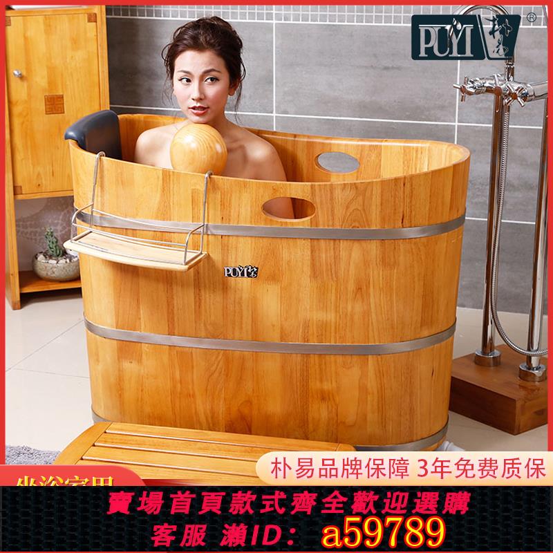 【臺灣公司 可打統編】樸易香柏木桶浴桶泡澡實木桶沐浴洗澡盆浴缸成人大人橡木木質家用