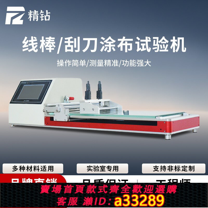 【臺灣公司 可開發票】精鉆塗布機實驗室用全自動線棒刮刀式小型塗布試驗機加熱刮塗膜機