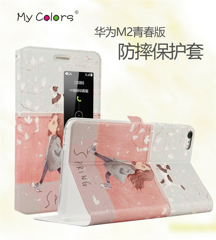 【預購】華為 T2 Pro 7.0 M2青春版 MyColors彩繪卡通平板皮套 Haiwei T2 Pro 7.0寸平板皮套 保護套 保護殼