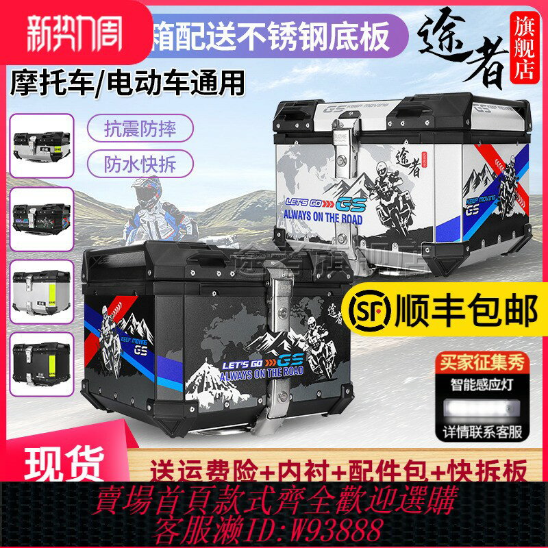 {臺灣公司貨 可打統編}途者摩托車鋁合金尾箱後備箱鋁箱電動車踏板車大號通用小牛大容量