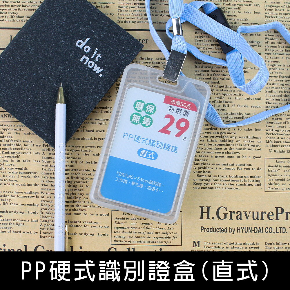 珠友 NA-20149 (直式)PP硬式識別證盒/出入證盒/工作證/票卡盒/証夾