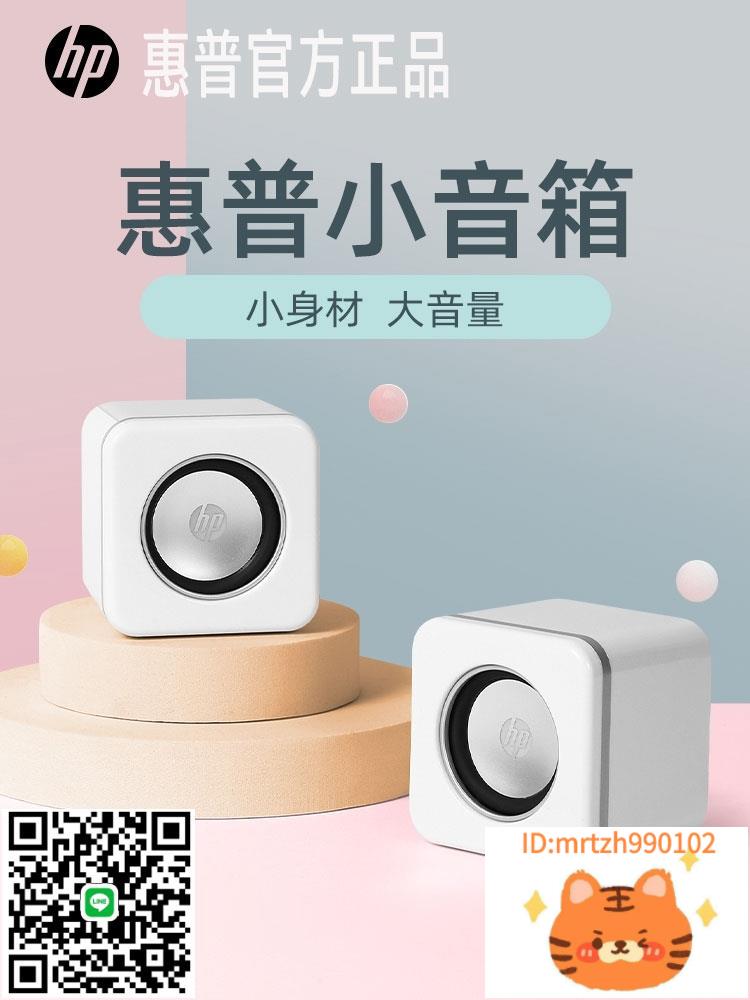 hp/惠普電腦音響臺式家用音箱低音炮小型迷你遊戲揚聲器桌面智慧-杏奈生活舘