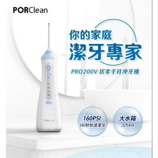 【粿女兒商行】🔥現貨 PORClean 寶可齡 居家手持沖牙機 PRO200V