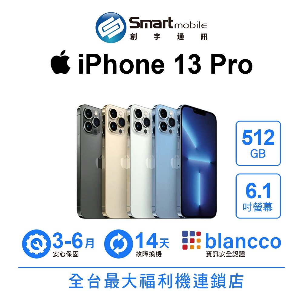 折300 | Apple iPhone 13 Pro 512GB 6.1吋 (5G) 二手機 中古機 福利品 創宇通訊