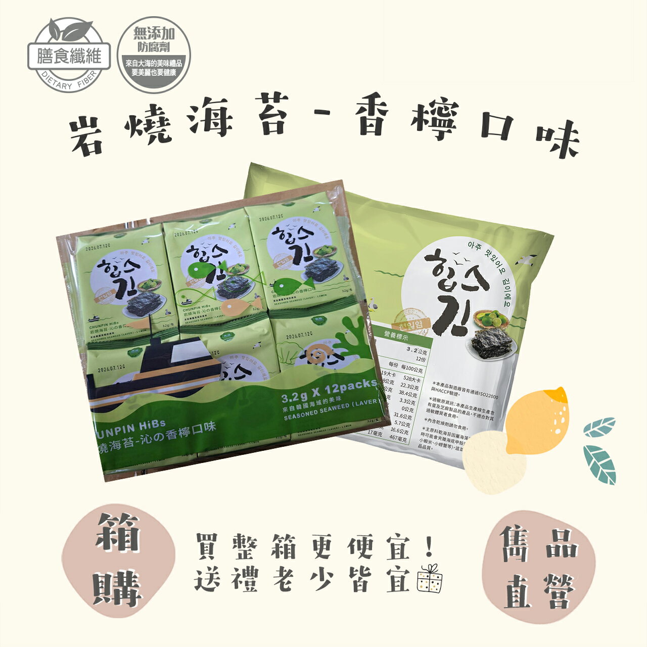 【官方直營】雋品 HiBs岩燒海苔-檸檬12入【箱購】（8袋/箱）