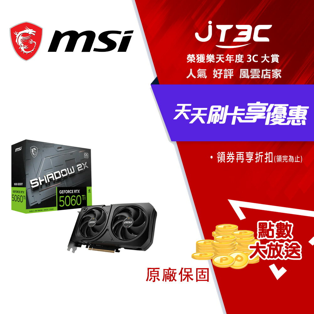 MSI微星 GeForce RTX 5060 Ti 8G SHADOW 2X OC 顯示卡