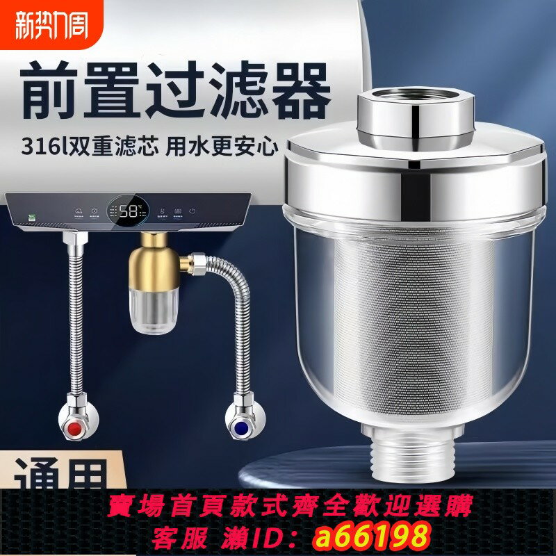 【臺灣公司 可開發票】電熱水器前置過濾器進水口不銹鋼家用自來水免換濾芯水龍頭凈水器