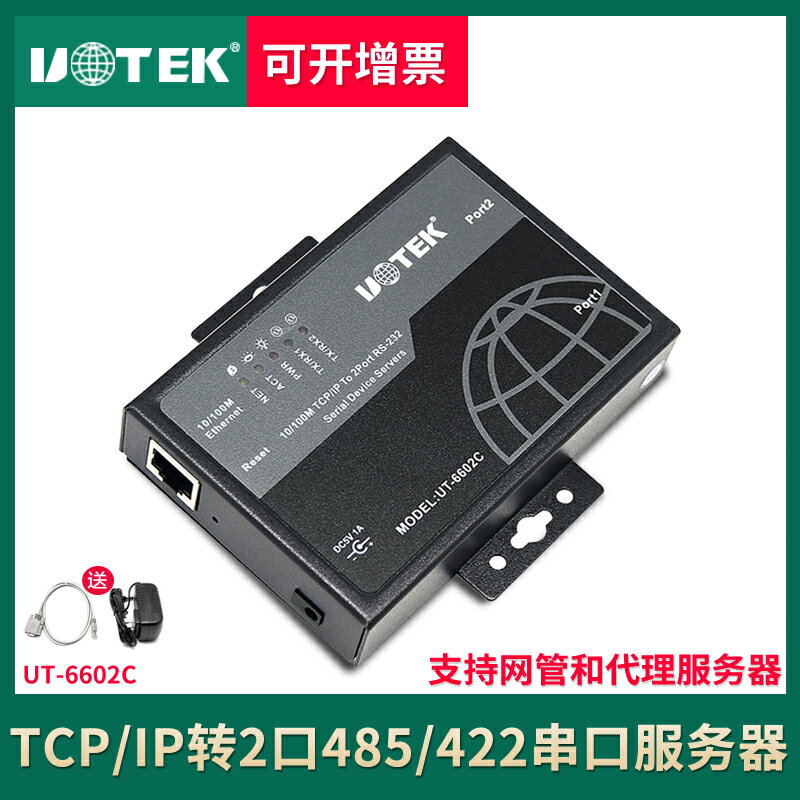 宇泰 串口通信服務器TCP/IP轉2口RS232串口網絡轉換器UT-6602C modbus工業級網關支持ModBus rtu轉ModBus tcp