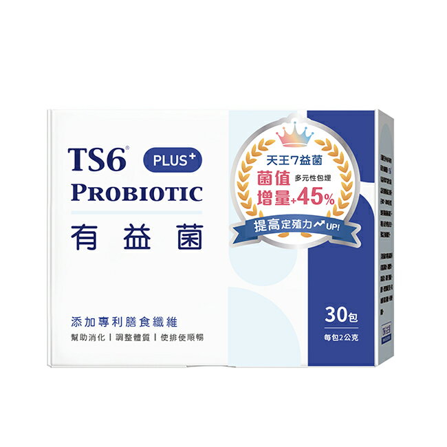 TS6有益菌PLUS+30包