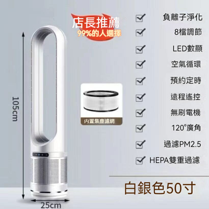 戴森同款無葉風扇 直立電風扇 電扇 靜音風扇 50寸風扇 遠端遙控8檔自然風