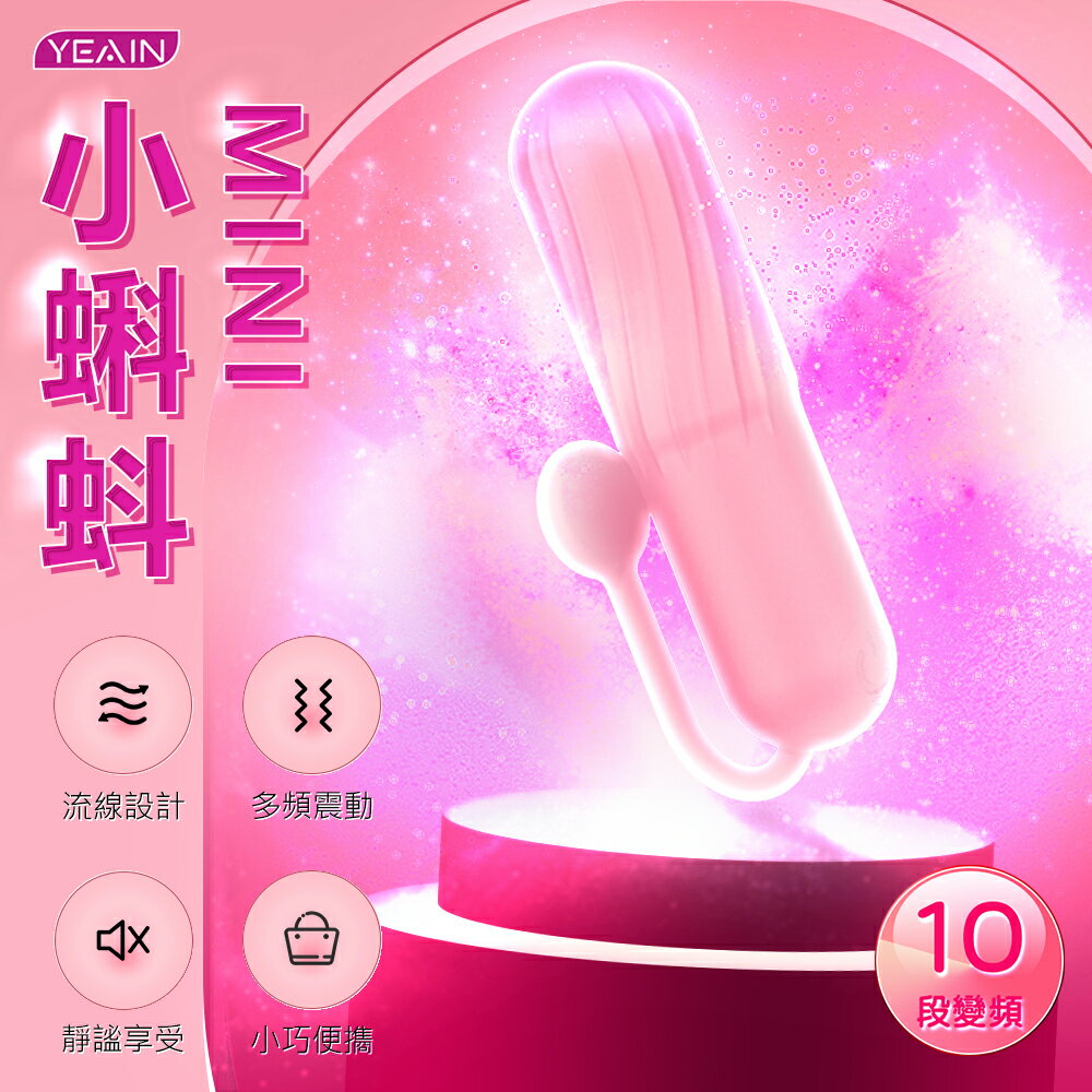 無線跳蛋 自慰按摩震動器  迷你小蝌蚪10頻矽膠跳蛋-粉【本商品含有兒少不宜內容】