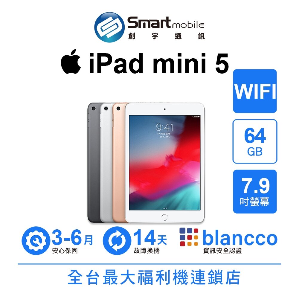 Apple 蘋果商品推薦Apple iPad mini 5 64GB 7.9吋 WIFI (2019) 二手機 中古機 福利品 創宇通訊