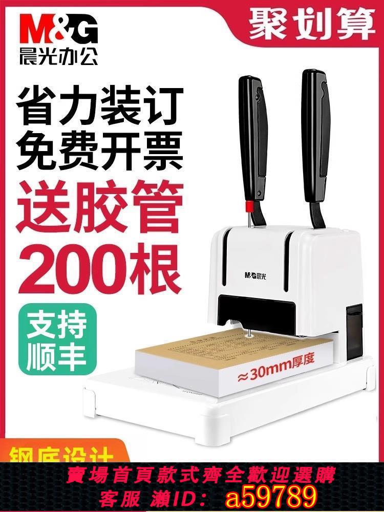 【台灣公司 可打統編】晨光憑證裝訂機電動財務會計憑證裝訂機熱熔膠管賬本檔案文件手動打孔機膠裝機全自動鉚管膠裝機1