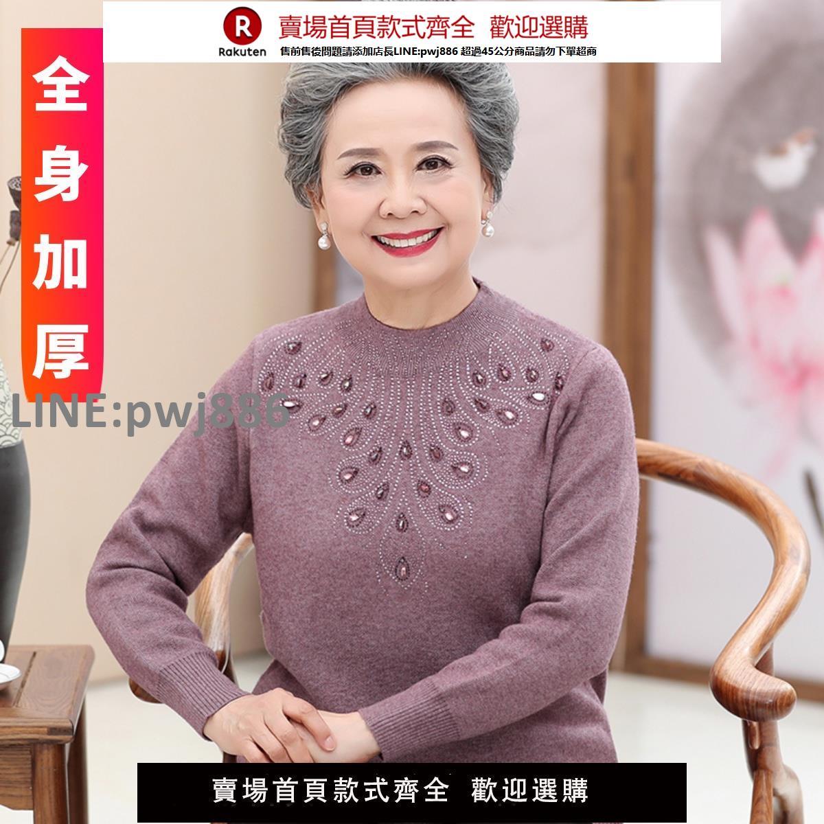【高品質 超低價】老年人羊毛衫女60歲70媽媽款太太加絨毛衣80奶奶秋冬裝加厚打底衫