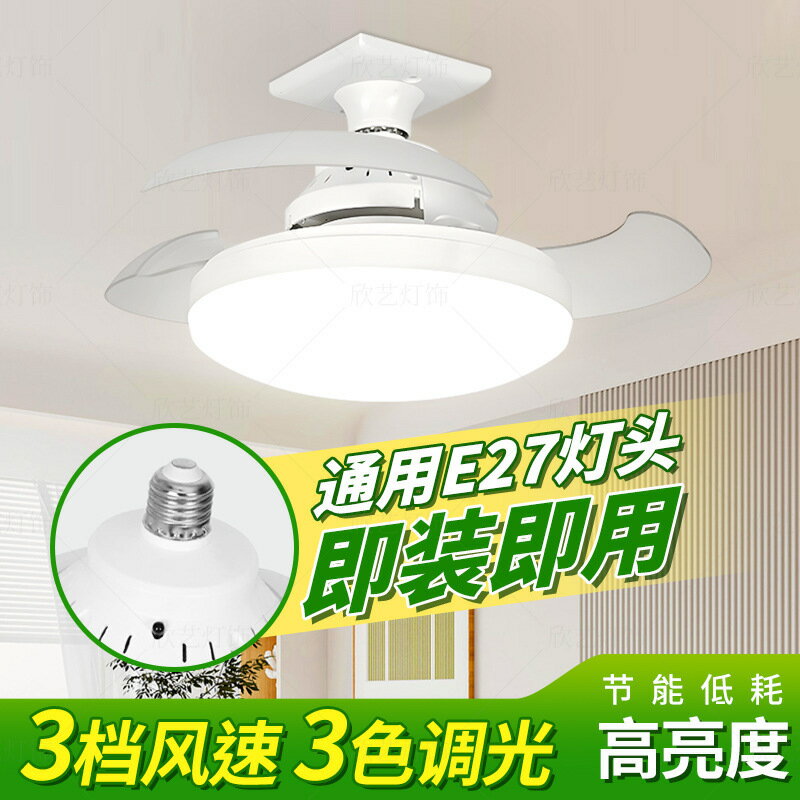 隱形風扇燈吊扇燈家用一體家用靜音臥室E27螺口擺地攤電風扇吊燈 幸福驛站