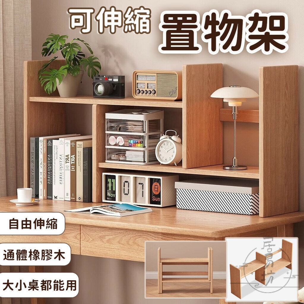 【宅配免運】伸縮書架 桌面收納櫃 工位收納架 桌面置物架 伸縮置物架 桌上書架 實木收納櫃 書櫃收納 桌面置物架LNH