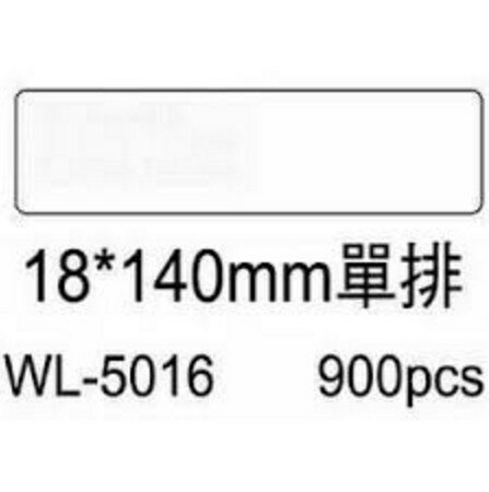 華麗牌 電腦列印標籤 單排 WL-5016 (900張/盒)