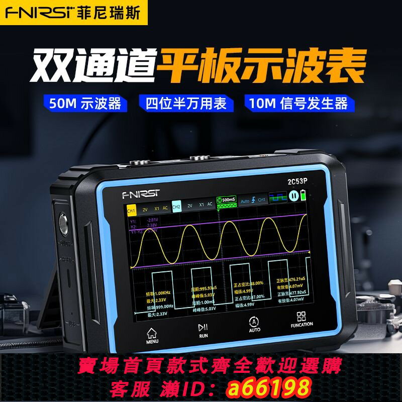 【臺灣公司 可開發票】FNIRSI示波器2C53P雙通道數字萬用表三合一多功能訊號發生器50M