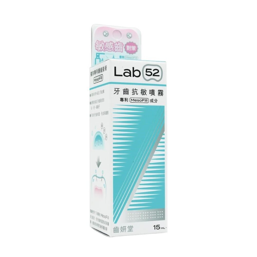 【牙齒寶寶】Lab52齒妍堂 牙齒抗敏噴霧15ml