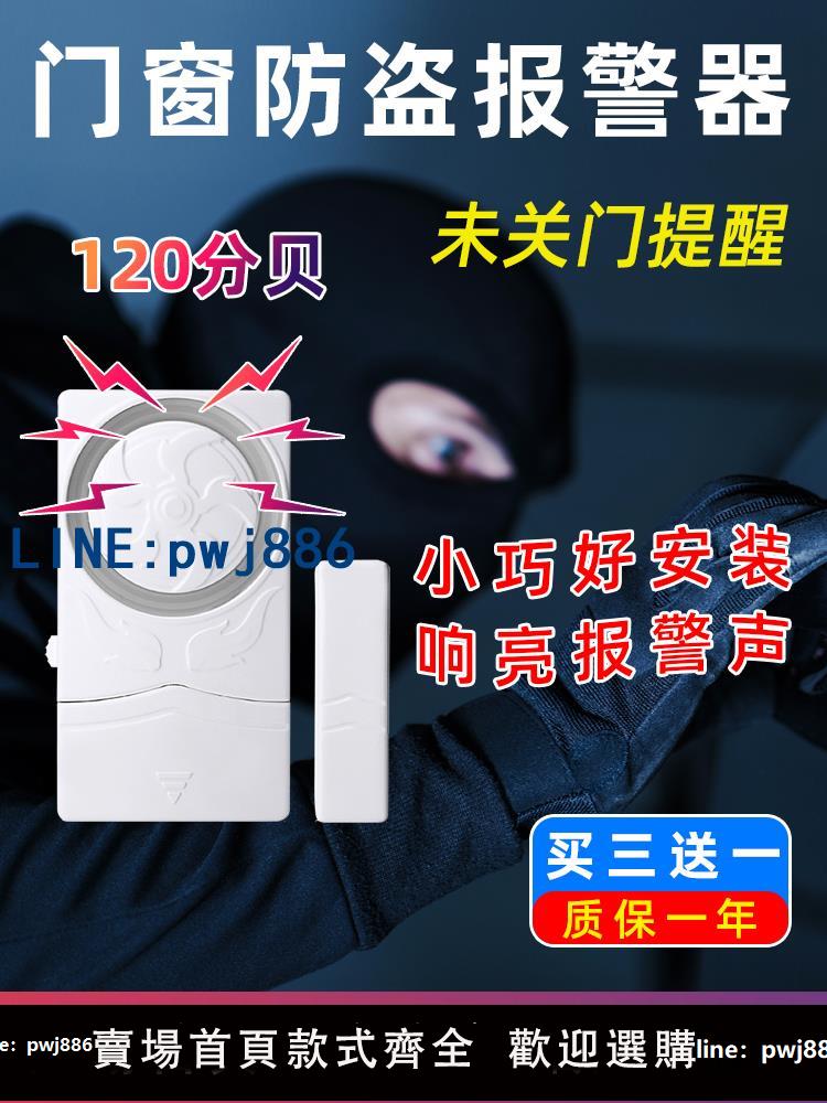 【物美價廉】門磁感應警報器防盜報警器家用防賊開門未關門提醒門窗傳感報警器【超低價 最快達】