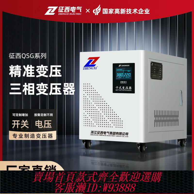 {臺灣公司貨 可打統編}徵西三相變壓器380v轉220v轉690/415/660/480v乾式隔離電壓轉換器