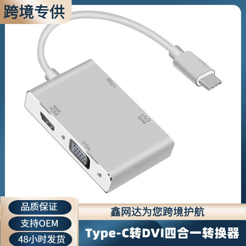 type-c轉HDMI轉換器type-c轉VGA轉接線type-c轉DVI多合一擴展塢